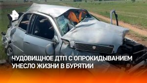Два человека погибли, еще трое пострадали в аварии с опрокидыванием машины в Бурятии