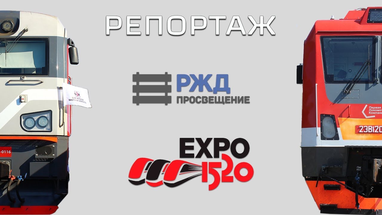 Репортаж с ЭКСПО 1520 смотреть онлайн