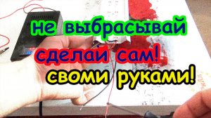 Полезный секрет на все случаи жизни ! Самоделки своими руками в домашних условиях !