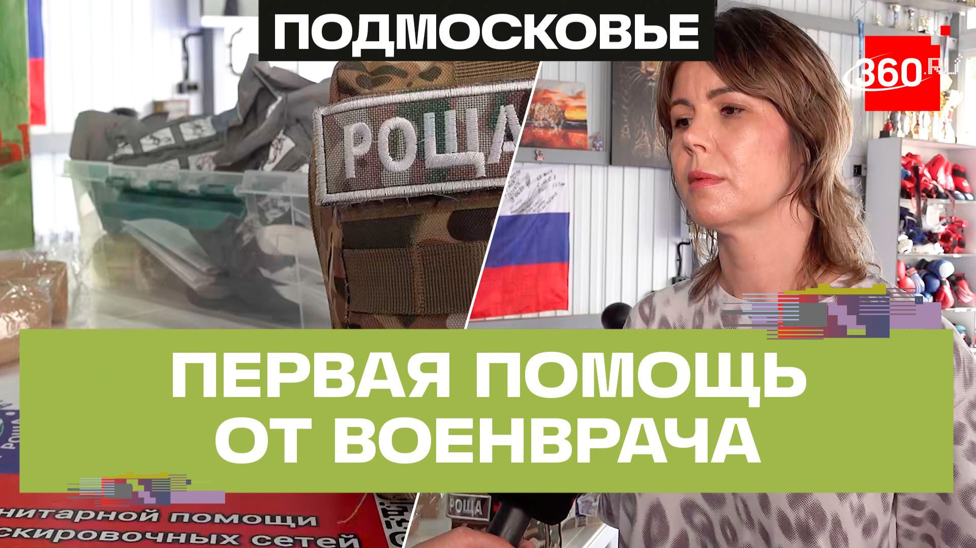 Военврач из Хорватии научила жителей Балашихи оказывать первую помощь в тылу смотреть онлайн