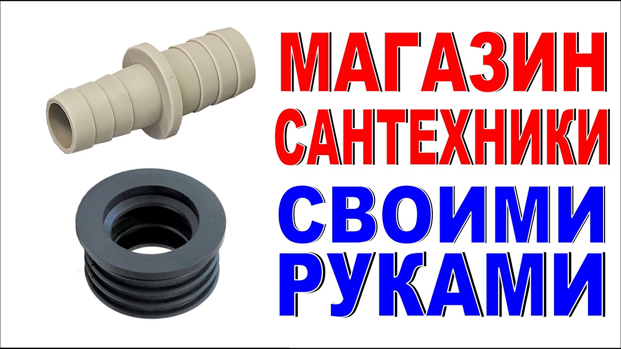 УВЕЛИЧЕНИЕ ПРОДАЖ МАГАЗИНА САНТЕХНИКИ Как сделать упаковку для товара своими руками? Просто быстро! смотреть онлайн