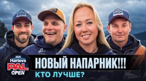 Один шанс на реванш — Вероника Дичка возвращается на PAL | Дебют «иностранцев» | PAL Open 26