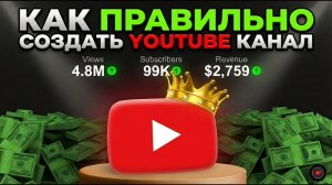 Как ПРАВИЛЬНО создать Youtube канал в 2026 году | ПОШАГОВАЯ ИНСТРУКЦИЯ
