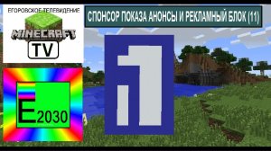 Спонсор Показа Анонсы и Рекламный Блок Первый Канал Егоровск 2030 (11)