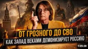 ОТ ГРОЗНОГО ДО СВО — КАК ЗАПАД ВЕКАМИ ДЕМОНИЗИРУЕТ РОССИЮ _ Андрей Николаев