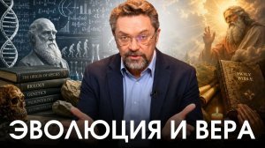 Теория эволюции и христианство несовместимы?