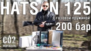 Hatsan 125 с усиленной ГП 200 атм, КРАШ-тест, стрельба по «хрону» и мишени.