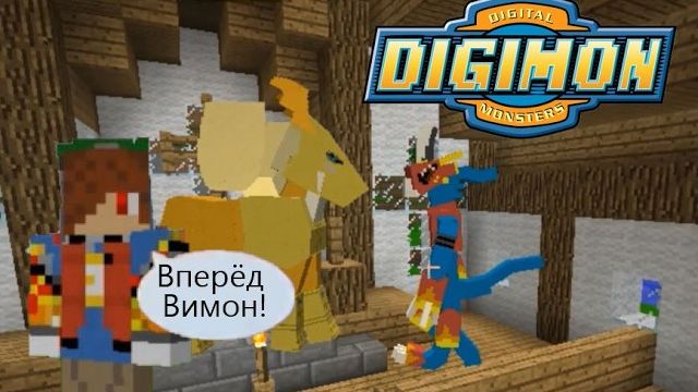 Что скрывает этот собор? Digimon World в майнкрафте#11