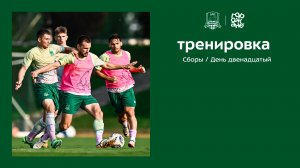 12-й день сборов: игровые серии с молодёжкой