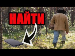 Как найти выключенный телефон