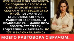 Жизненные Истории|Муж решил меня опозорить, поднялся|Истории из жизни|Реальные истории|Аудиорассказы
