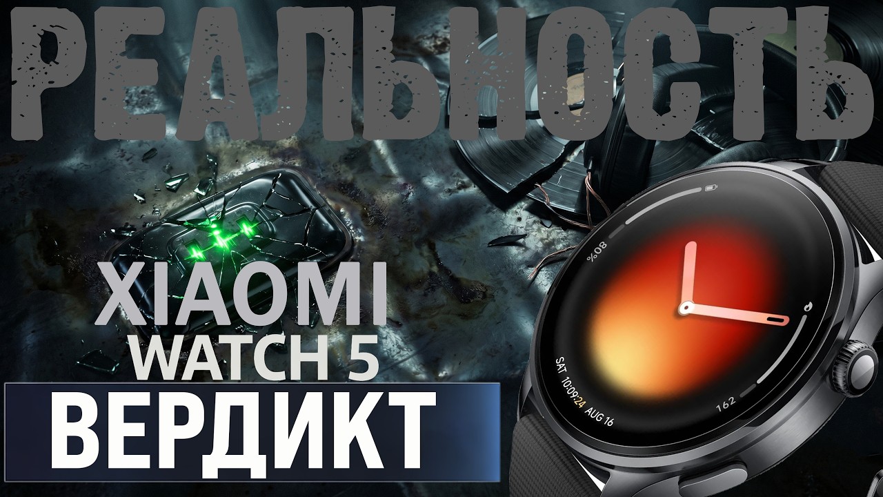 Xiaomi Watch 5: Вердикт после тестов. GPS и автономность отлично, а что же не очень? 🤔