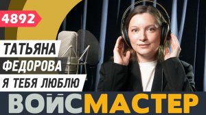 Татьяна Федорова - Я тебя люблю (муз. - Руслан Квинта, сл. -Николай Куровский)