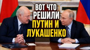 Путин и Лукашенко. Разговор. Неожиданное для Зеленского решение