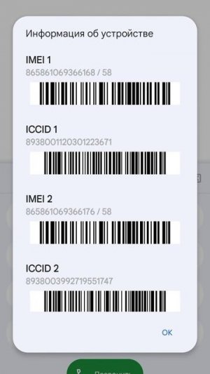 Как узнать IMEI, vin код смартфона. Секретный код-2. (Xiaomi, Redmi).