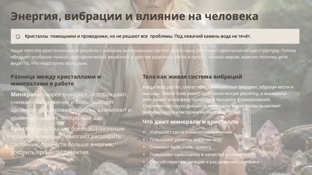 ВЛИЯНИЕ ВИБРАЦИЙ КАМНЕЙ НА ЧЕЛОВЕКА.РАЗНИЦА МЕЖДУ ЭНЕРГИЕЙ МИНЕРАЛОВ И КРИСТАЛЛОВ смотреть онлайн