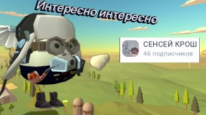 Обзор на СЕНСЕЙ КРОШ