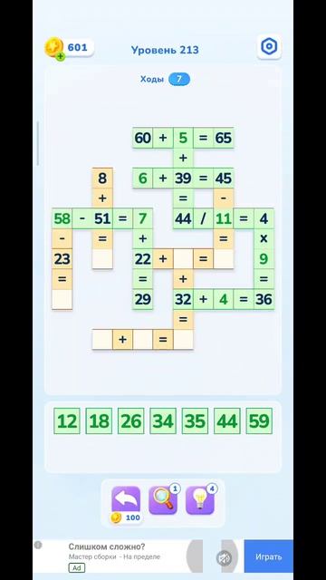 213 уровень Плейлист Math Brain Puzzle. Головоломка