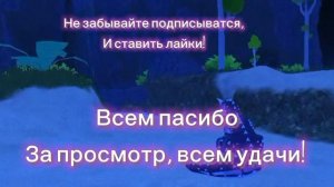 Терь в конце видоса будет это!!(в шотсах этого не будет)