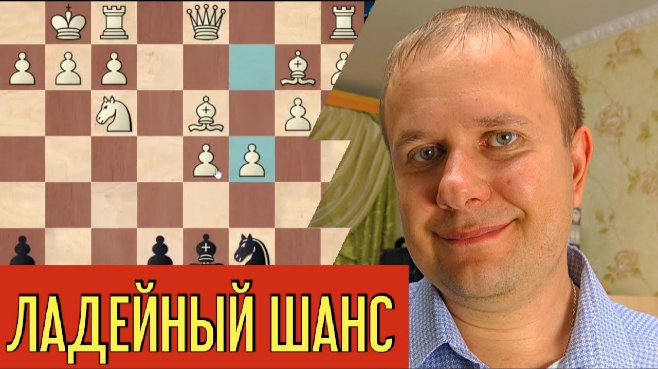 Ладейный шанс. Шахматы блиц