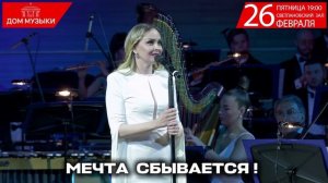 МЕЧТА СБЫВАЕТСЯ! ПЕСЕННЫЙ МАРАФОН
