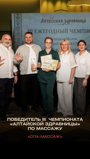 🥇Любовь Кайлачакова, г. Абакан - победитель Чемпионата «Алтайской здравницы»