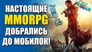 Топ 10 самых АКТУАЛЬНЫХ МОБИЛЬНЫХ MMORPG 2025!