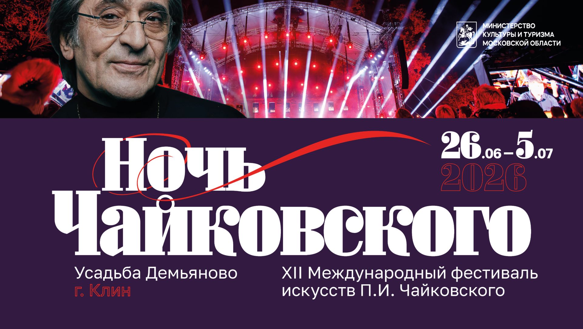 Фестивали Подмосковья