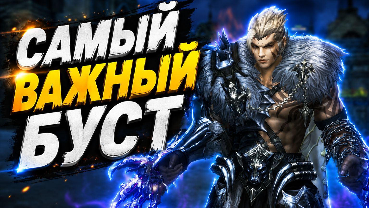 Не выдержал и задонатил в Lineage 2 Essence / Варг с нуля часть №2 смотреть онлайн
