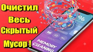 Как Освободить Память на Телефоне Без удаления Приложений