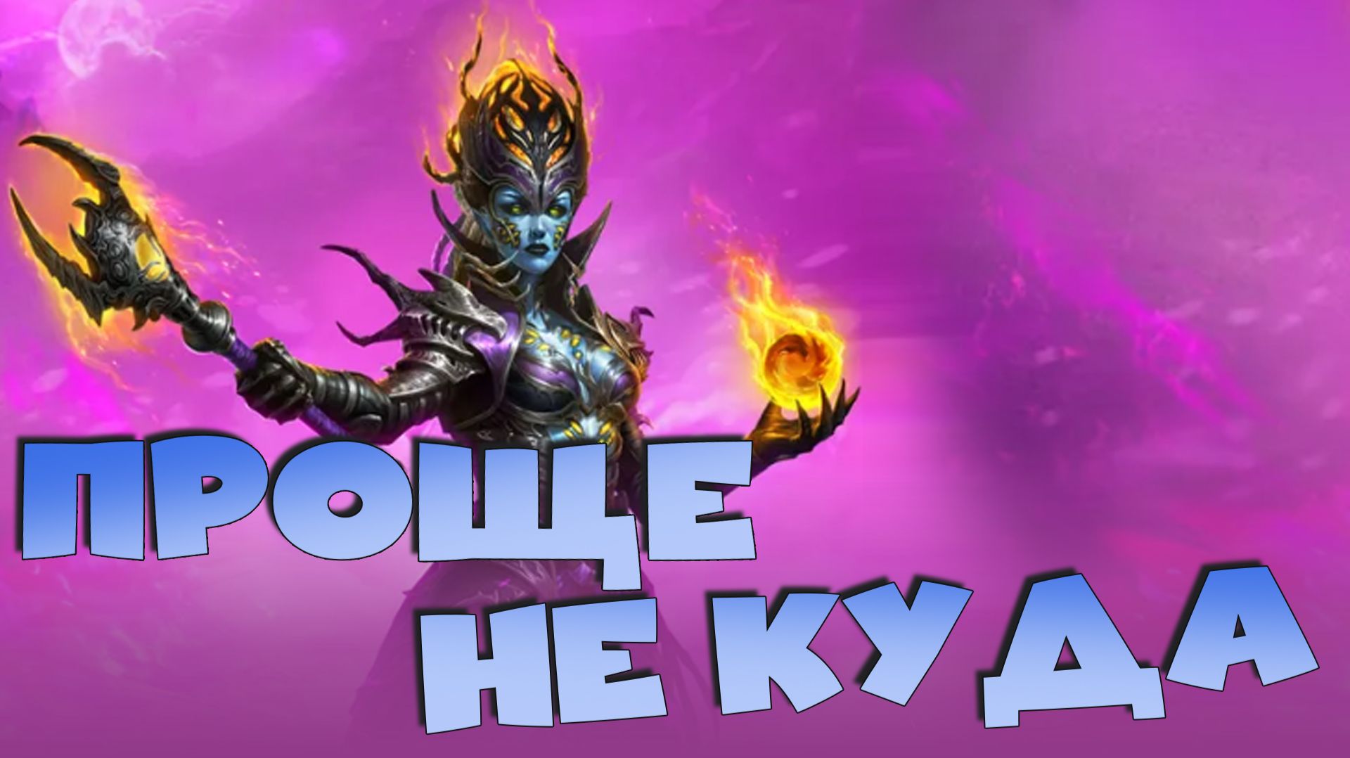 ✅💯ОЧЕНЬ легкое слияние Хаггиба Переносчица. Но ЗАЧЕМ ОНА ? RAID: Shadow Legends💯✅ смотреть онлайн