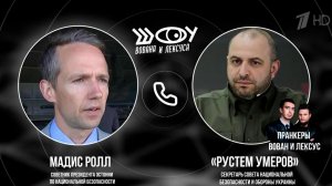 Пранкеры Вован и Лексус пообщались с теми, кто отвечает за безопасность в Прибалтике.