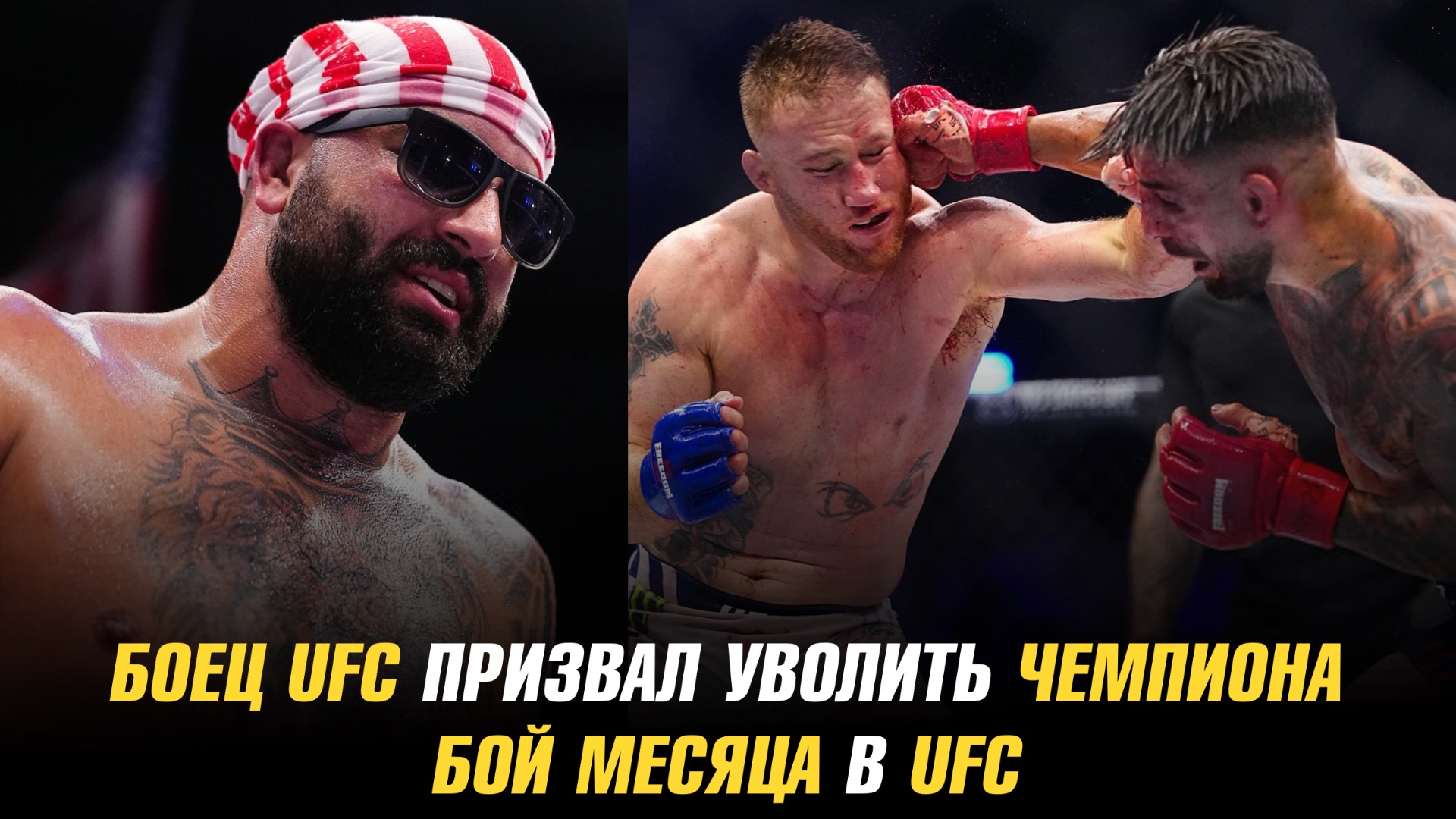 Боец UFC призвал уволить чемпиона / Бой месяца в UFC / Вальтер Уокер отказался от побед хилхуком смотреть онлайн