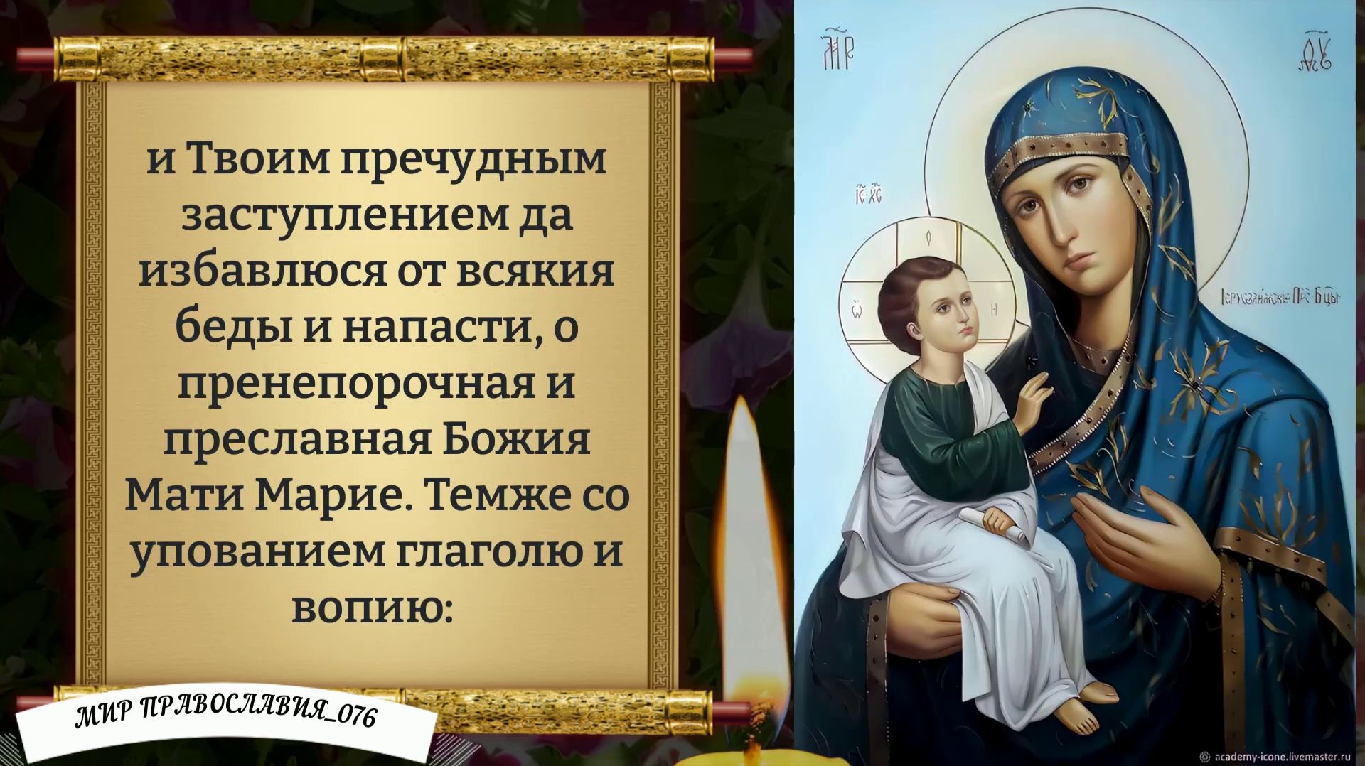 Молитва Богородице за Здравие. Православие. смотреть онлайн