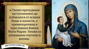 Молитва Богородице за Здравие. Православие.