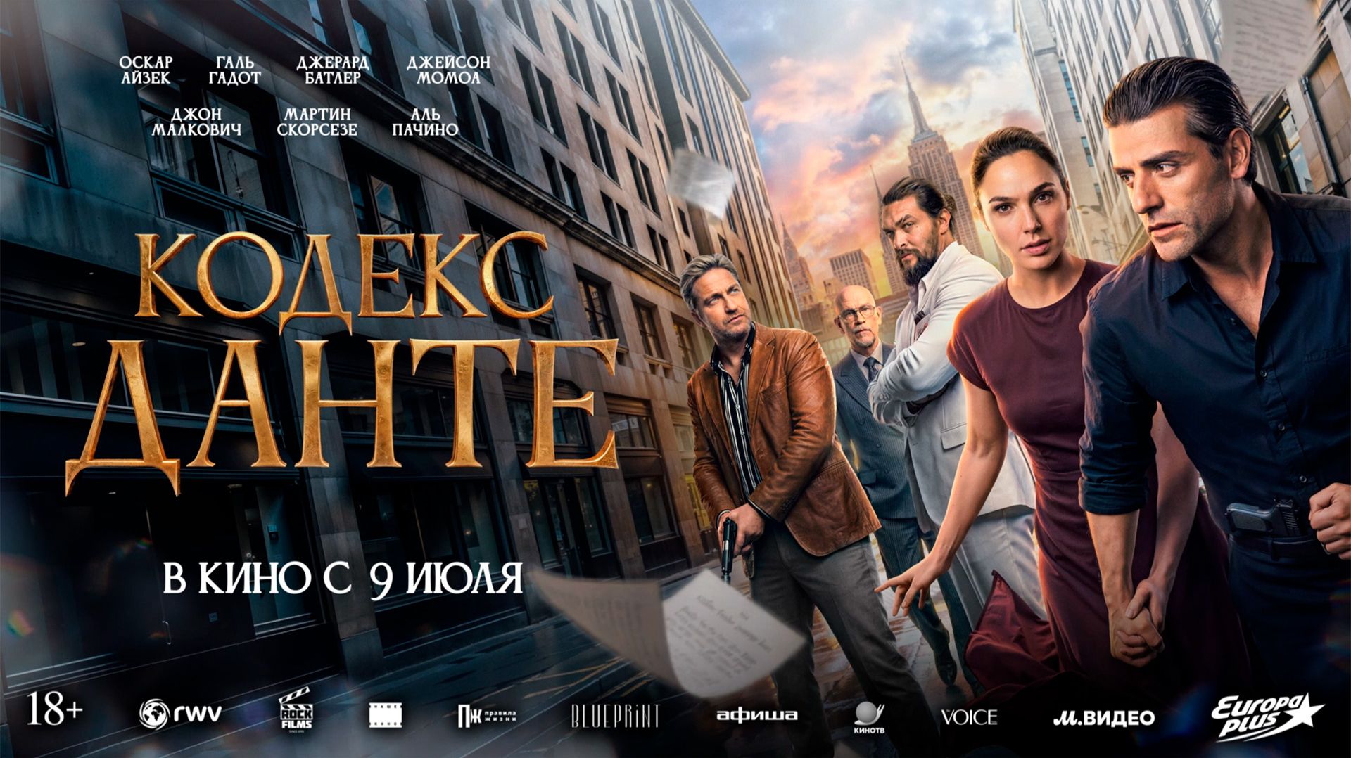 Кодекс Данте 18+ смотреть онлайн