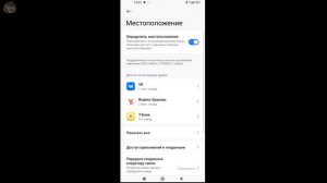 Как Отключить Геолокацию или Местоположение на Телефоне Андроид