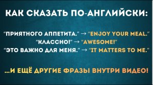 Учим английский через готовые фразы и повторение | Английский на слух