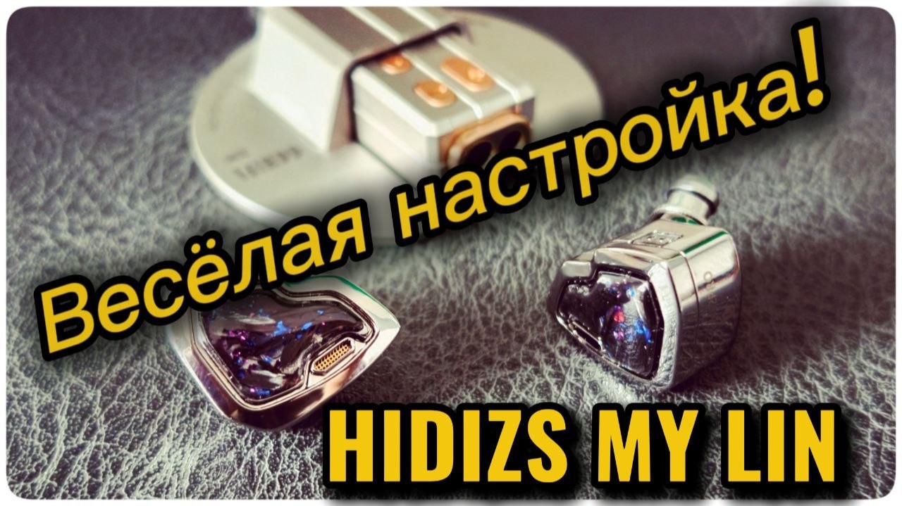 Гибридные наушники Hidizs MY LIN SE: Градус настроения! смотреть онлайн