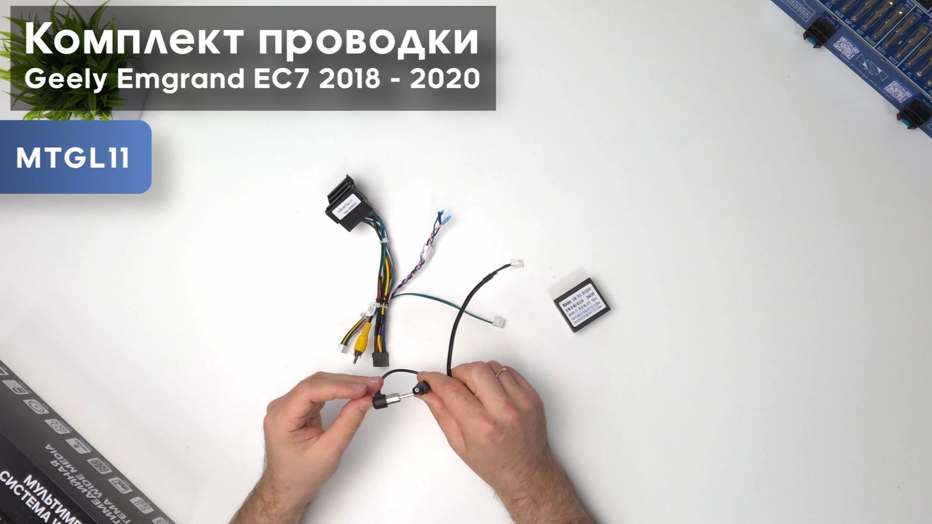 Обзор на комплект проводки для Geely Emgrand EC7 2018 - 2020 смотреть онлайн