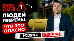 Вся правда о газгольдере: безопасность, утечки, установка и обслуживание
