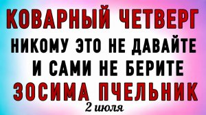2 Июля Зосима Пчельник. Что нельзя делать 2 Июля Зосима Пчельник. Народные традиции и приметы