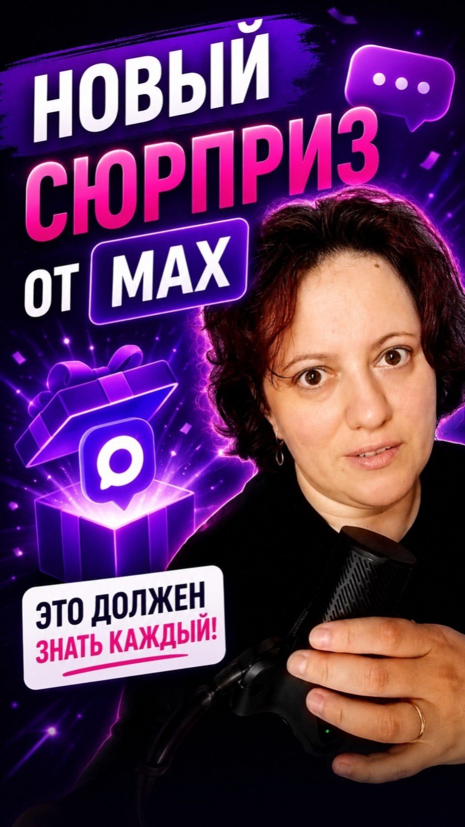 Новый сюрприз про МАХ