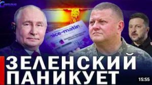 ⚡️ Залужный будет говорить с Путиным __ Россия закрывает границы __ В НАТО раскол
