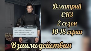 Секрет небес 3 2 сезон 10-18 серии. Сцена с Дмитрием .  Клуб романтики