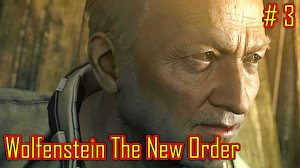 Wolfenstein The New Order прохождение с русской озвучкой часть 3
