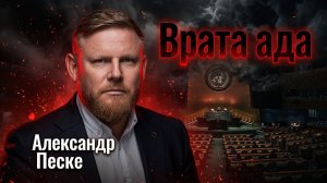 Откуда взялась политическая истерика | Александр Песке