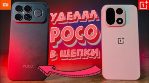 Взял OnePlus 15 после POCO F8 Ultra и Офигел 😱 Ванплас против Xiaomi какой Телефон Купить?