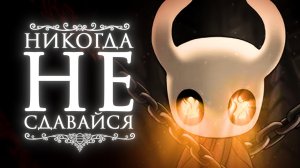 Обзор Hollow Knight