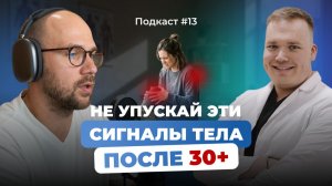 Что происходит с ТЕЛОМ после 30 лет. Почему вы не замечаете эти 4 сигнала